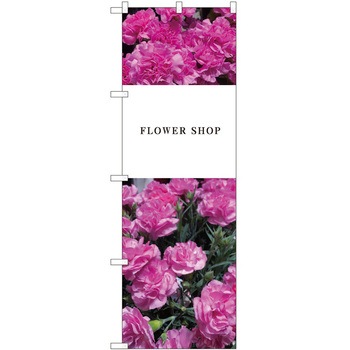 のぼり 花 P・O・Pトレーディング