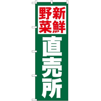 のぼり 直売 - P・O・Pトレーディング