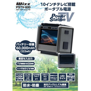 10インチテレビ搭載ポータブル電源 WIZZ