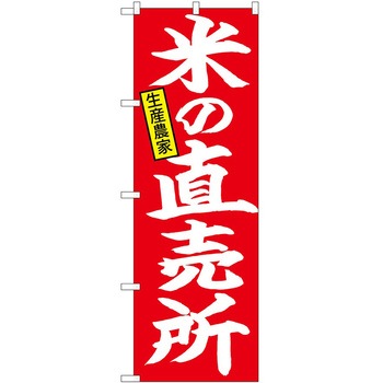のぼり 直売 - P・O・Pトレーディング