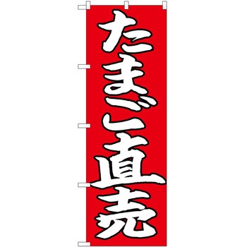 のぼり 直売 - P・O・Pトレーディング
