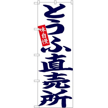 のぼり 直売 - P・O・Pトレーディング