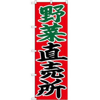 のぼり 直売 - P・O・Pトレーディング