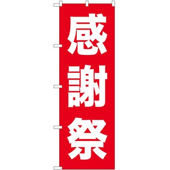 のぼり 祭 P・O・Pトレーディング