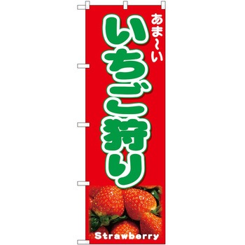 のぼり 狩り P・O・Pトレーディング