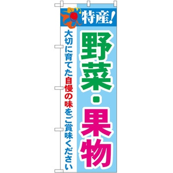 のぼり 特産! - P・O・Pトレーディング
