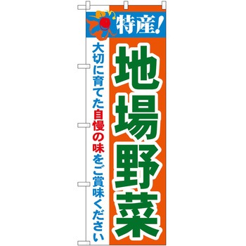 のぼり 特産! - P・O・Pトレーディング