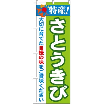 2003633 �̂ڂ� ���Y! P�EO�EP�g���[�f�B���O ���Y!���Ƃ����� �c1800mm��600mm 62717999