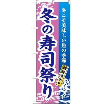 のぼり 祭 P・O・Pトレーディング