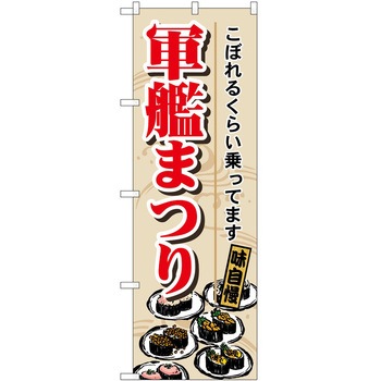 のぼり 祭 P・O・Pトレーディング