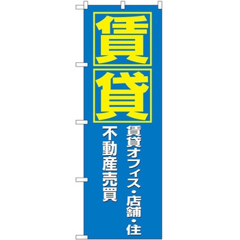 のぼり 賃貸 P・O・Pトレーディング