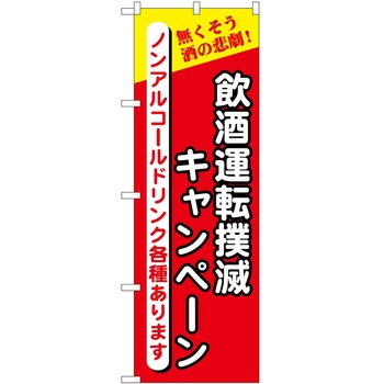 のぼり 運転 P・O・Pトレーディング