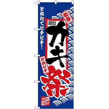 のぼり 祭 P・O・Pトレーディング