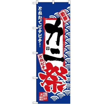 のぼり 祭 P・O・Pトレーディング