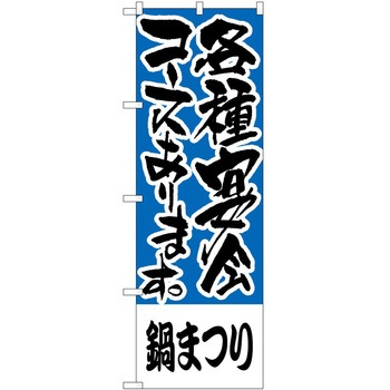 のぼり 祭 P・O・Pトレーディング