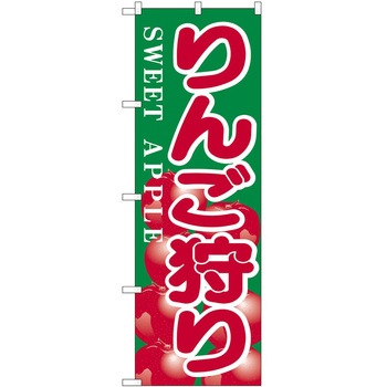 のぼり 狩り P・O・Pトレーディング