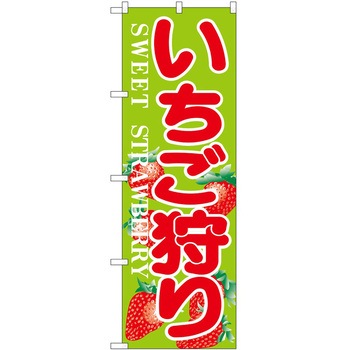 のぼり 狩り P・O・Pトレーディング