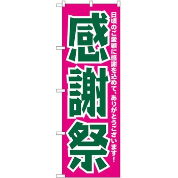 のぼり 祭 P・O・Pトレーディング