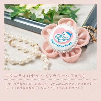 マタニティマーク キーホルダー フラワーシフォンロゼット - YONEOKA RIBBON