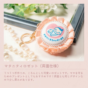 マタニティマーク キーホルダー ダブルフリルロゼット クリップ付 YONEOKA RIBBON