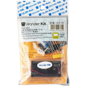 LEDチェッカー3キット ワンダーキット