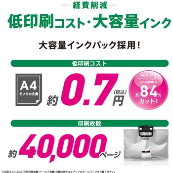 A4モノクロビジネスインクジェットプリンター/大容量インク&低印刷コストモデル/約34PPM/2.4型液晶/耐久性30万ページ EPSON
