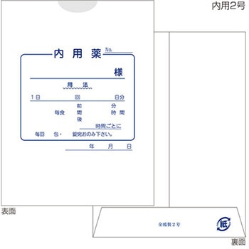 紙薬袋 内用 金鵄製作所