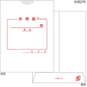 紙薬袋 外用 金鵄製作所