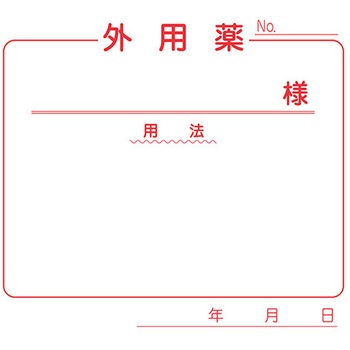 紙薬袋 外用 金鵄製作所