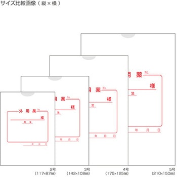 紙薬袋 外用 金鵄製作所