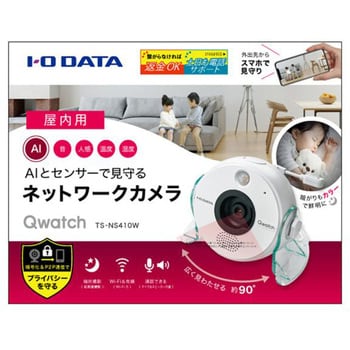 TS-NS410W AI&5つのセンサー搭載 ネットワークカメラ「Qwatch(クウォッチ)」 1台 I ・O DATA(アイ・オー・データ)  【通販モノタロウ】