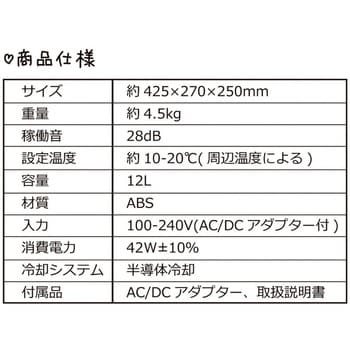 CMFA-12L-B コスメクーラーボックス 1台 フィーモ 【通販モノタロウ】