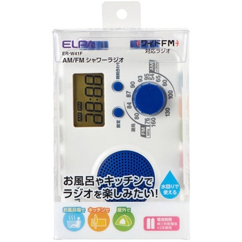 AM/FMシャワーラジオ ELPA
