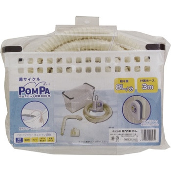 POMPAホースBOX付 ミツギロン