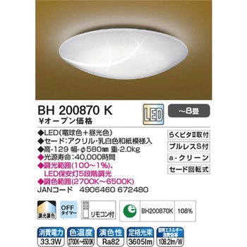 【和風】LEDシーリングライト - コイズミ