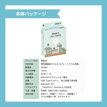 ラベルプリンターChou2Q ユニファイン