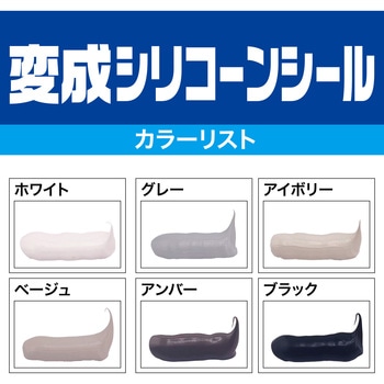 多用途シーリング材 変成シリコーンシール セメダイン