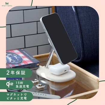 2in1 マグネット式 ワイヤレス充電器 Qi2 MagSafe対応 Qi2認証品 MOTTERU