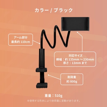 デスクやポールにスマホをしっかり固定できるクランプ式 スマートフォン/タブレット用 フレキシブルアームスタンド OWLTECH(オウルテック)