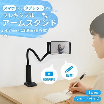 デスクやポールにスマホをしっかり固定できるクランプ式 スマートフォン/タブレット用 フレキシブルアームスタンド OWLTECH(オウルテック)