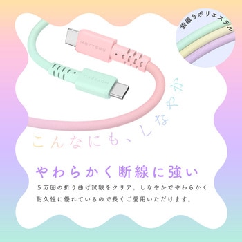 グラデーションケーブル USB-C to USB-C PD60W しなやか 絡まない 急速充電 データ転送 ケーブルバンド付属 1m MOTTERU