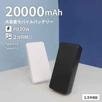PD30W対応 20000mAhモバイルバッテリー OWLTECH(オウルテック)