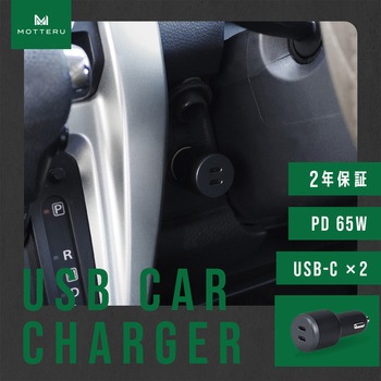 カーチャージャー充電器 車載 PD65W USB-C×2 急速充電 12/24V 普通車 トラック両対応 MOTTERU