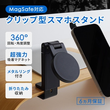 マグネットでピタッと固定 MagSafe対応クリップ型スマートフォンスタンド OWLTECH(オウルテック)