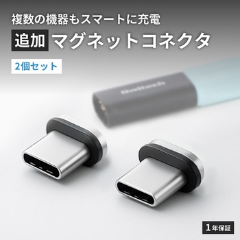 マグネットで簡単ワンタッチ接続 PD60W充電/データ転送対応USB Type-C 変換アダプタ(コネクタ2個セット) - OWLTECH(オウルテック)
