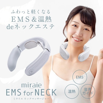 EMS for  Neck ビューティフルエンジェル