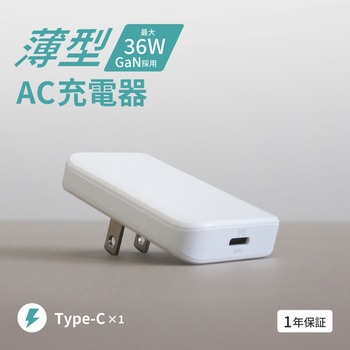 薄さ13mm 最大PD36W出力 GaN採用 USB Type-C×1 AC充電器 OWLTECH(オウルテック)