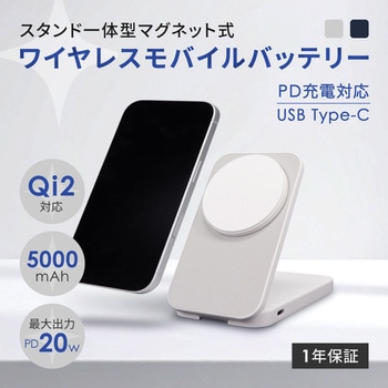 折りたたみ式スマホスタンドにもなる 5000mAh 最大PD20W マグネット式ワイヤレスモバイルバッテリー 5000mAh OWLTECH(オウルテック)