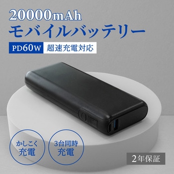 20000mAhモバイルバッテリー PD60W OWLTECH(オウルテック)