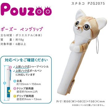 ポーズー ペングリップ キングジム